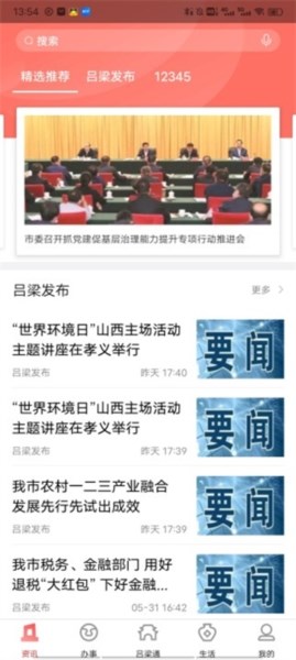 吕梁通图2